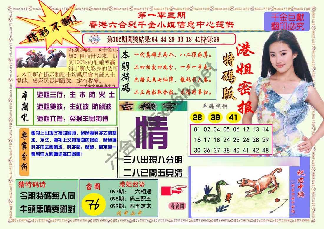 港姐密报