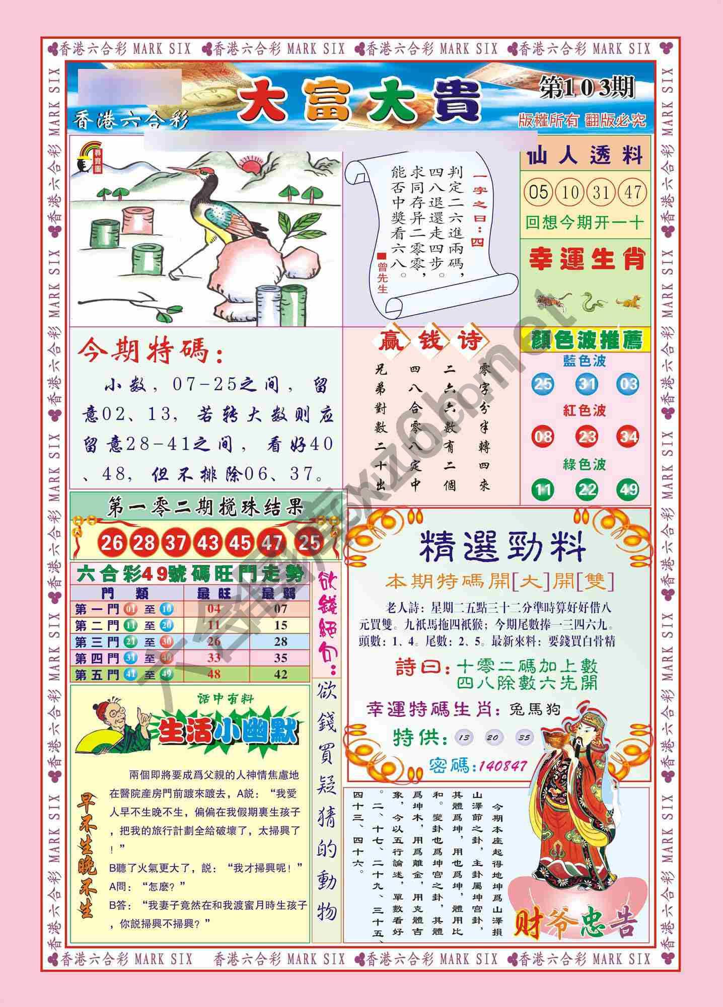 大富大贵