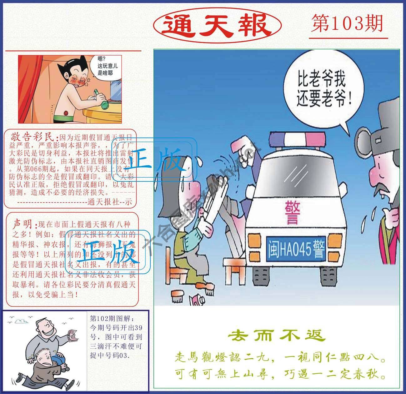 正版通天报
