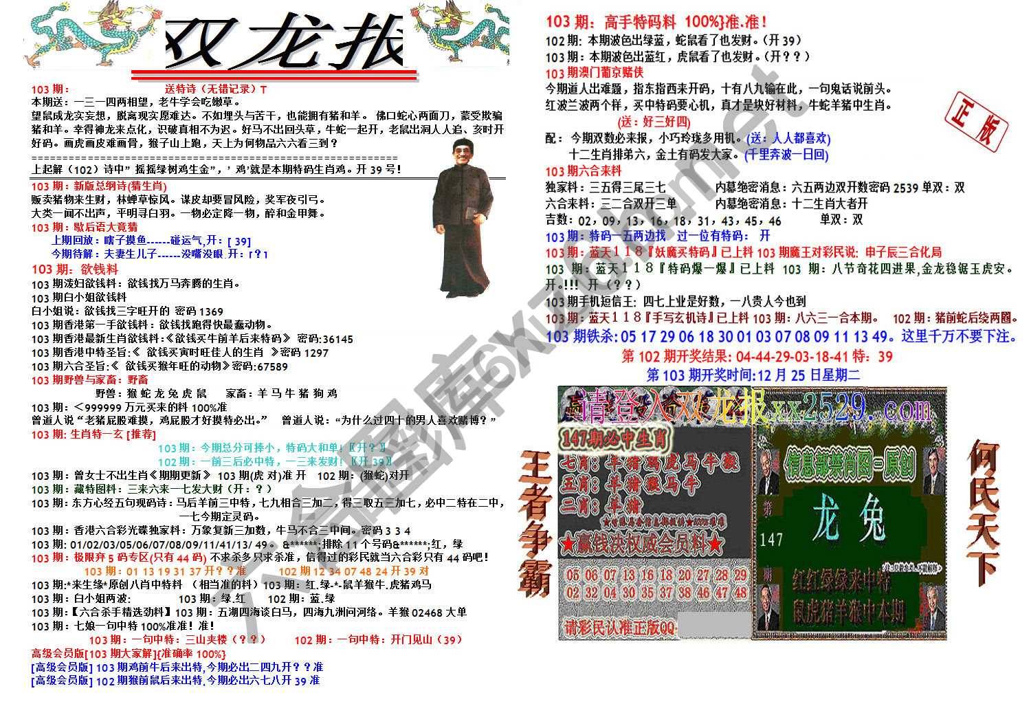 双龙报