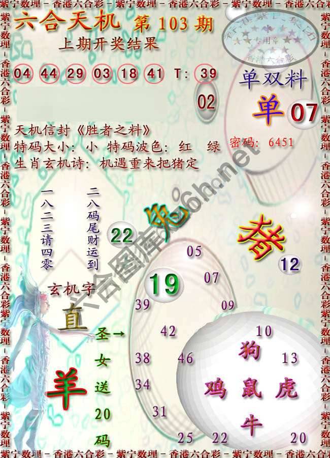 六合天机