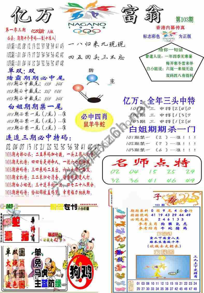 亿万富翁