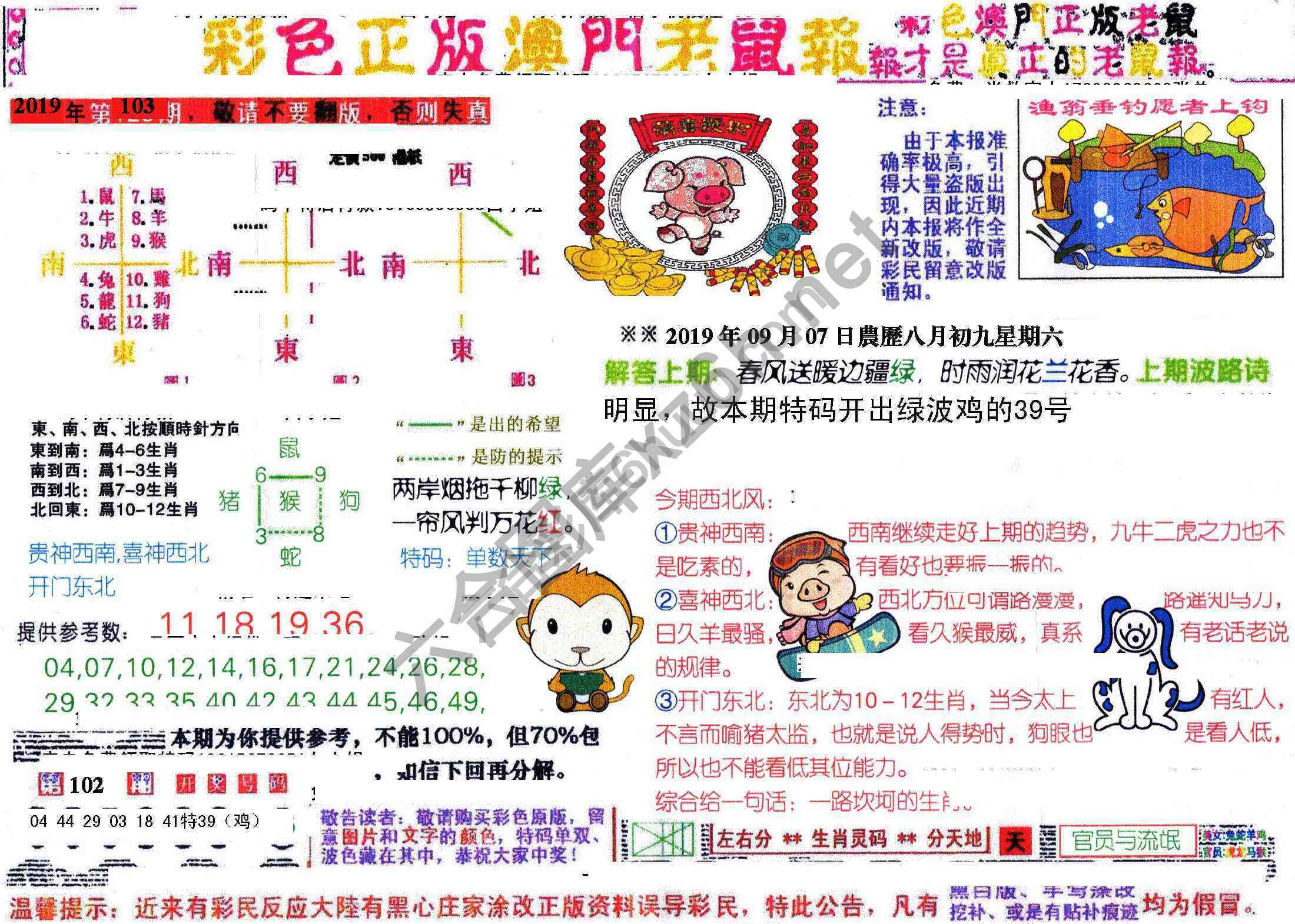 澳门老鼠报