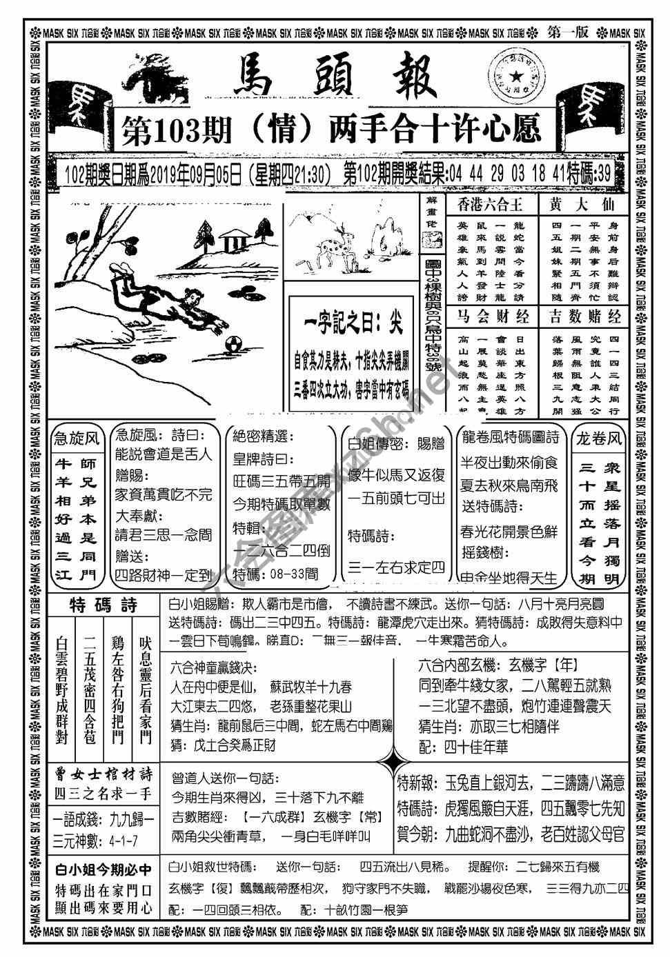 马头报