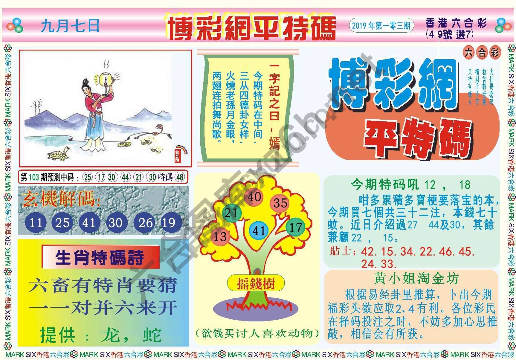 博彩网平特码