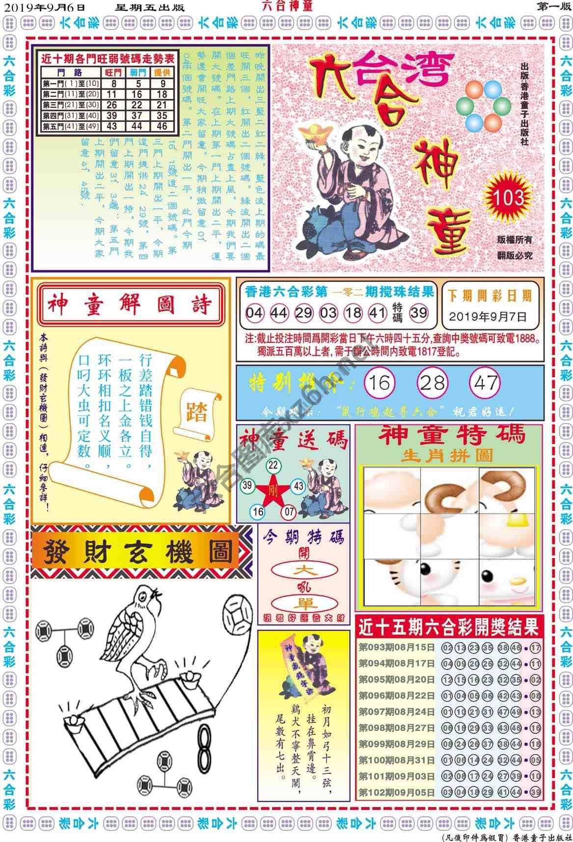 六合神童