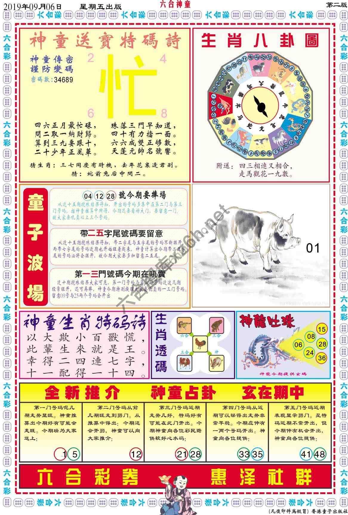 六合神童