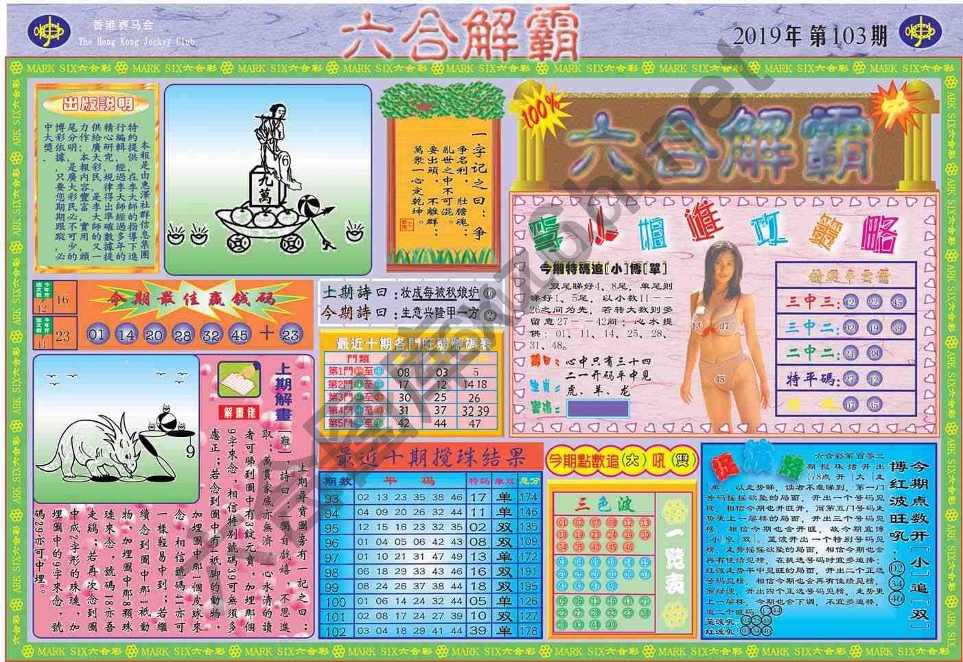 六合解霸