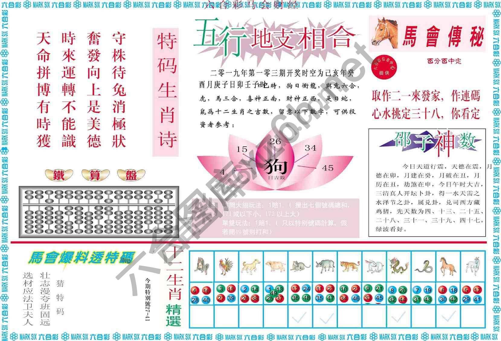 六合彩马会财经
