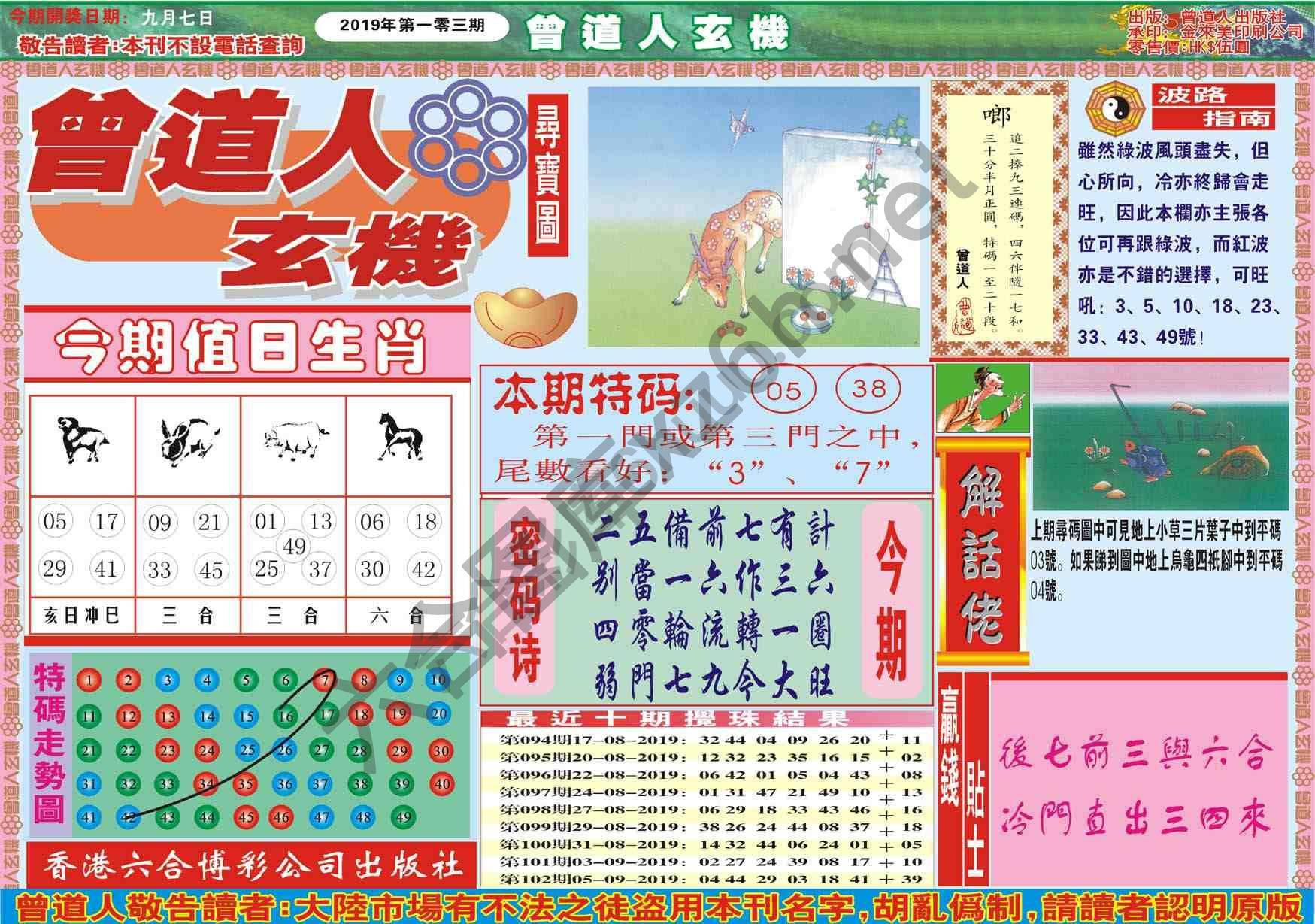 曾道人玄机