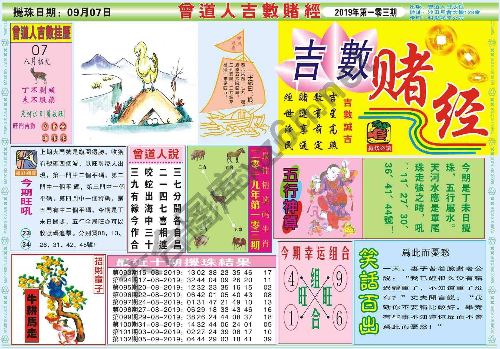 曾道人吉数赌经