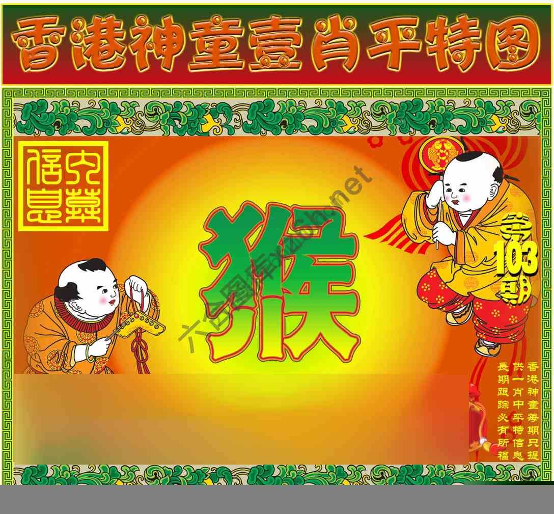 神童壹肖平特图