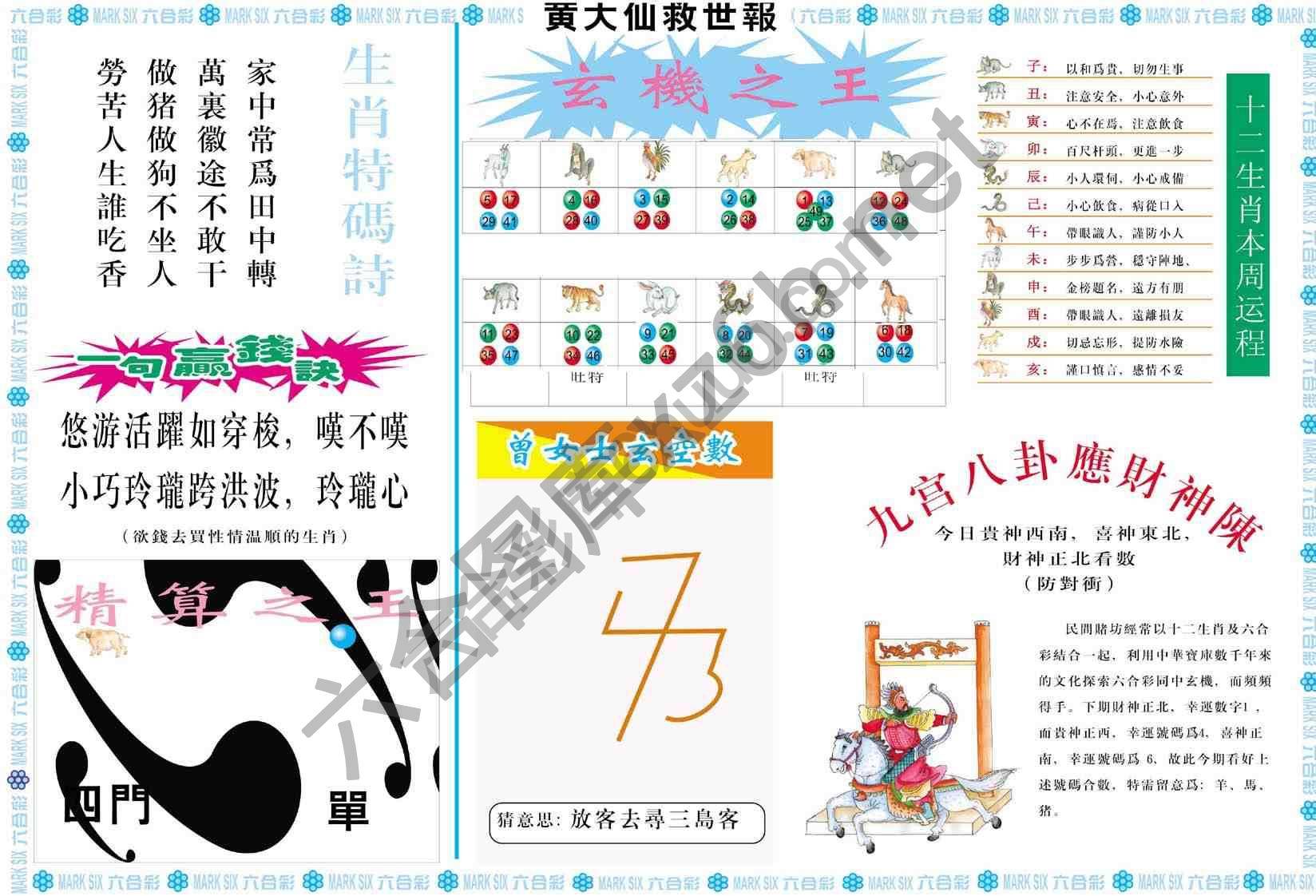 黄大仙救世报