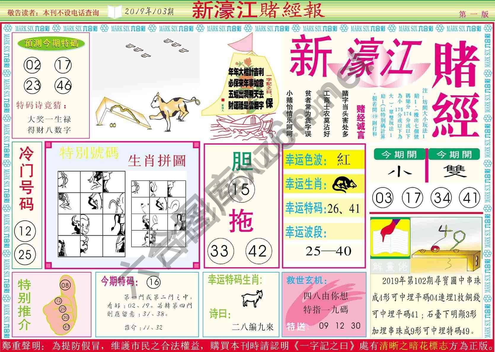新濠江赌经