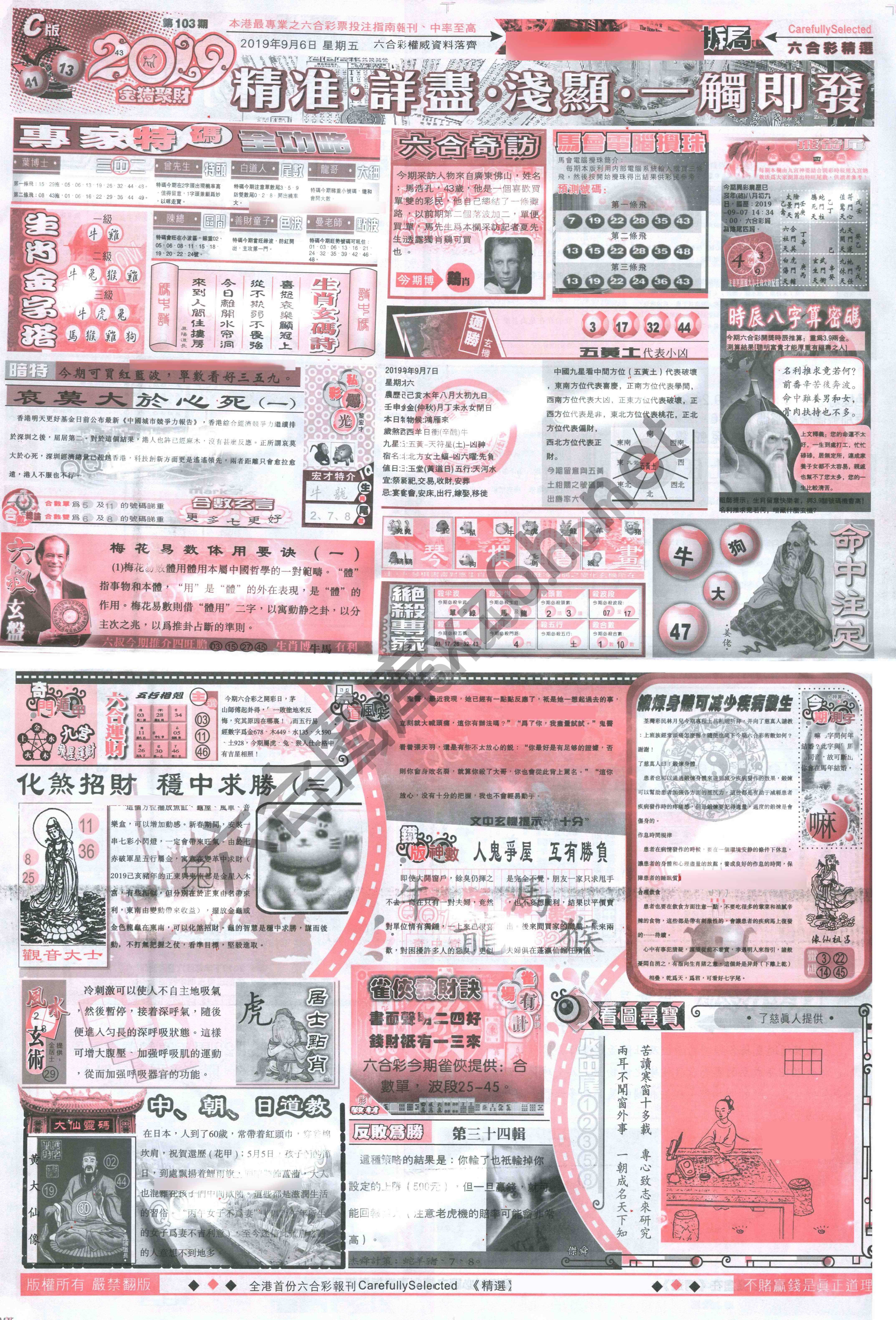 六合精选
