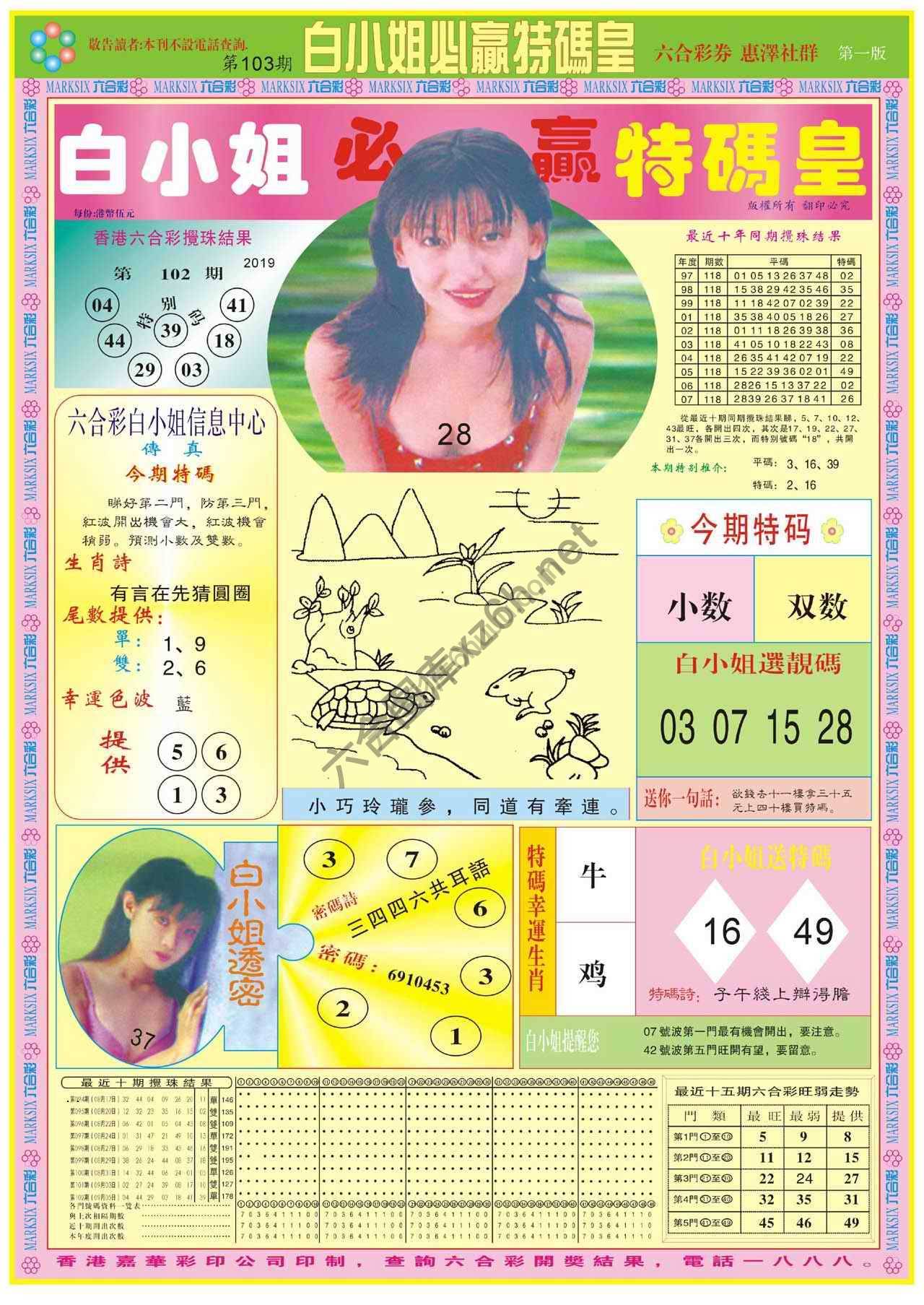 白小姐必赢特码皇