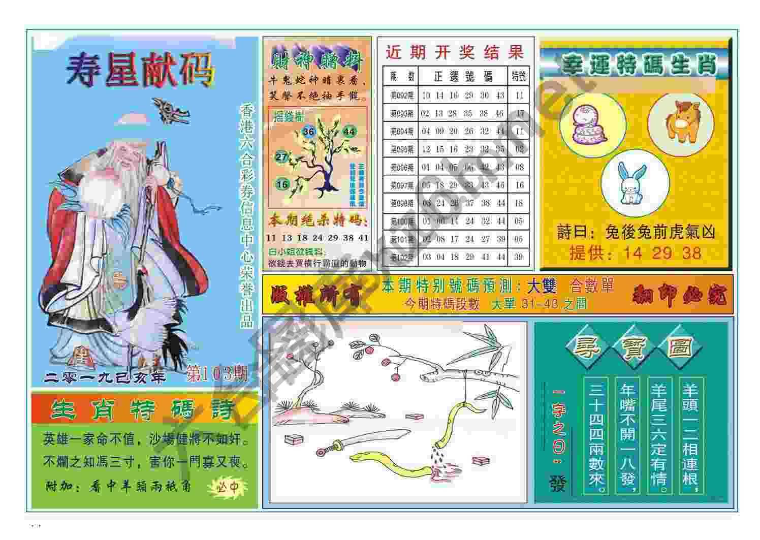 寿星献码