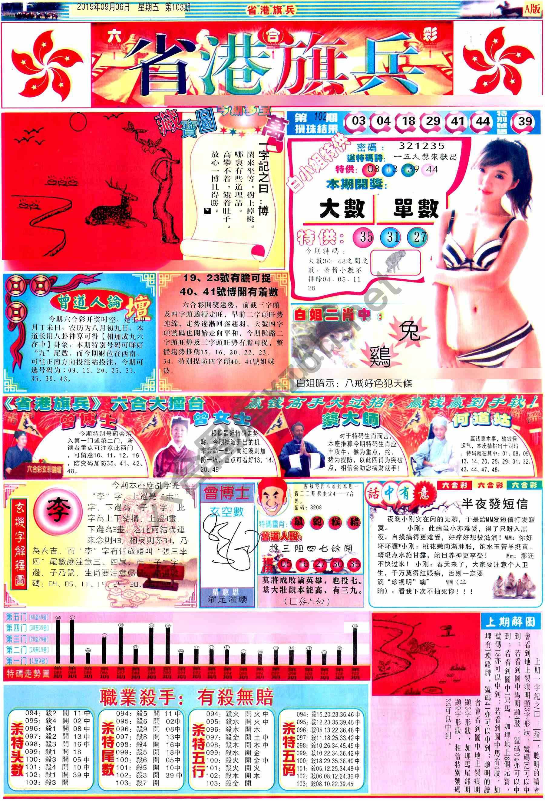 省港旗兵