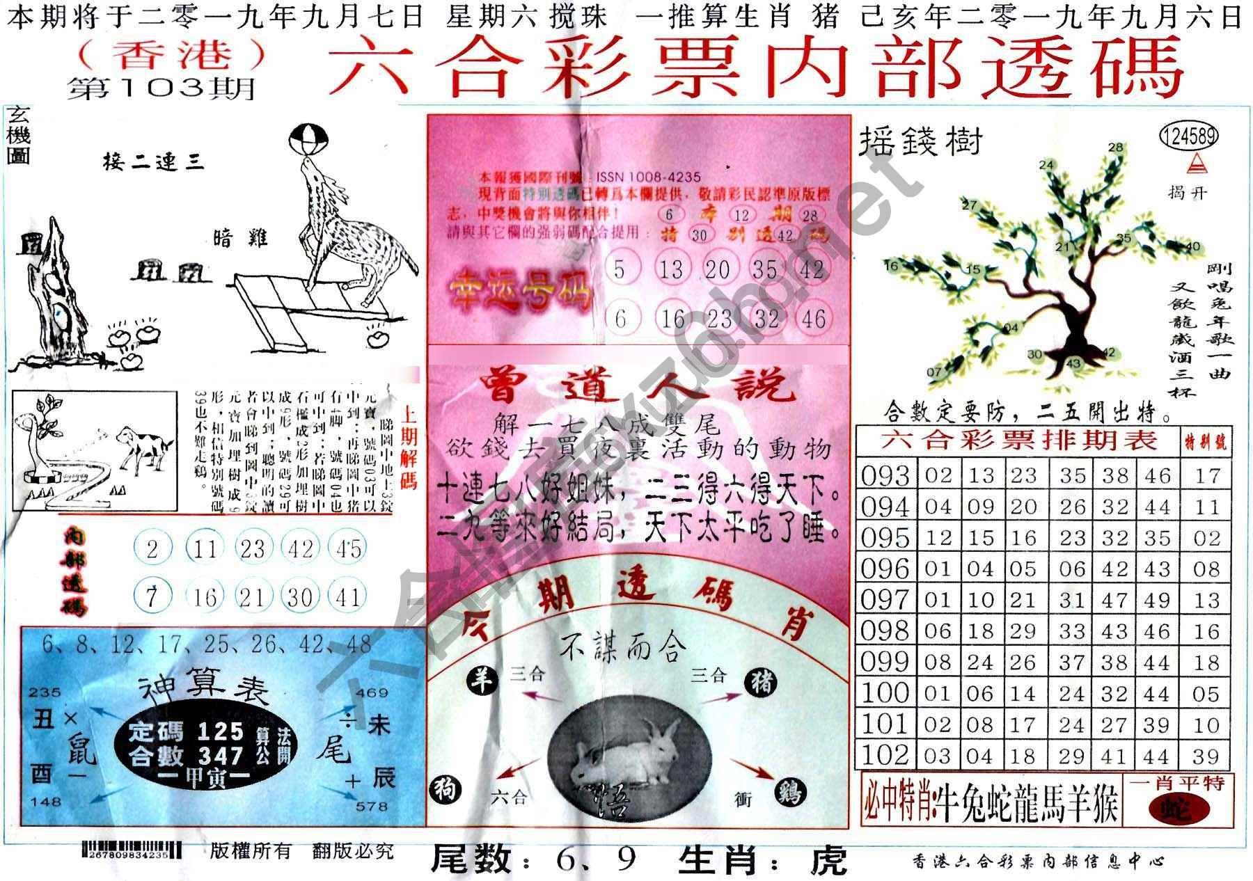 六合内部透码香港版