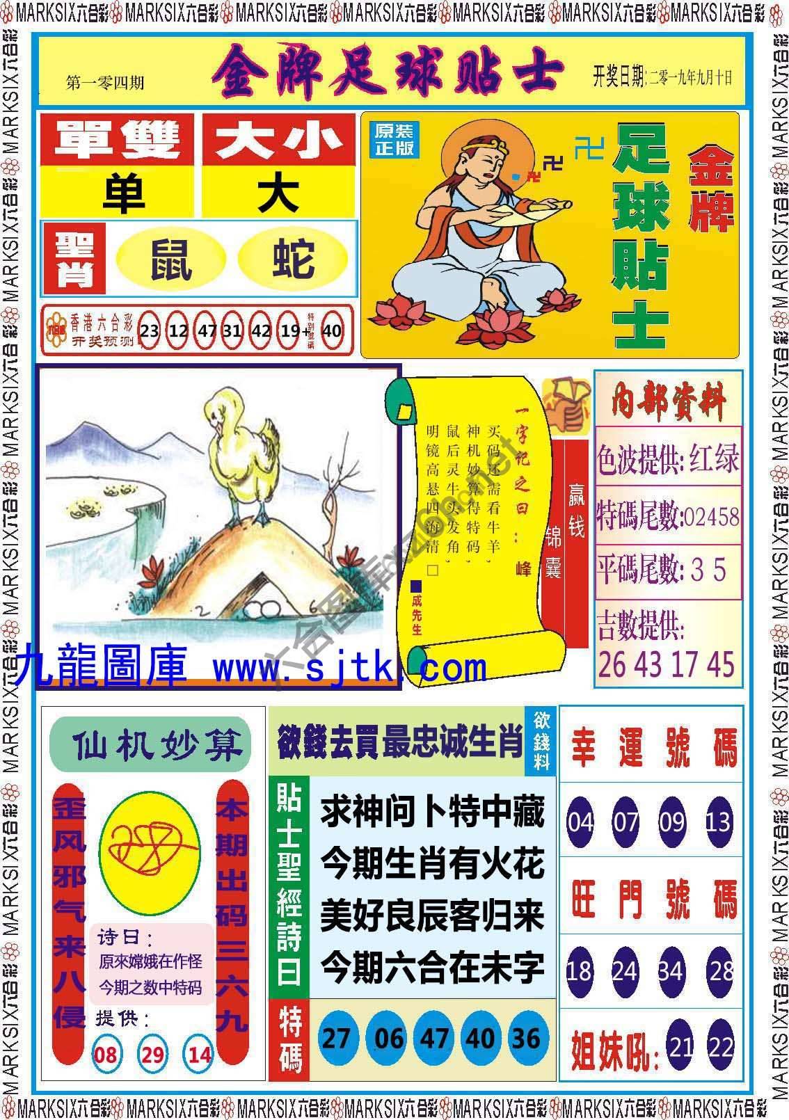 金牌足球贴士