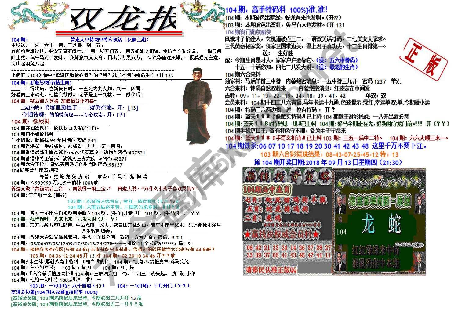 双龙报