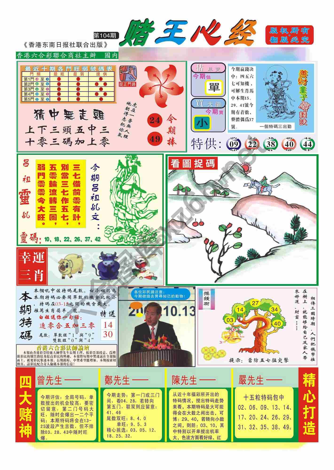 赌王心经