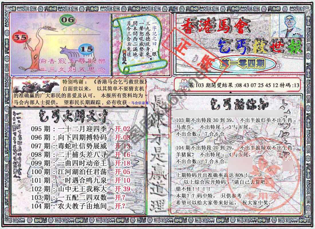 乞丐救世报