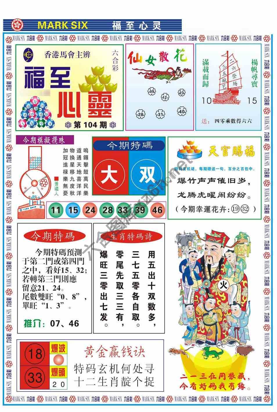 福至心灵