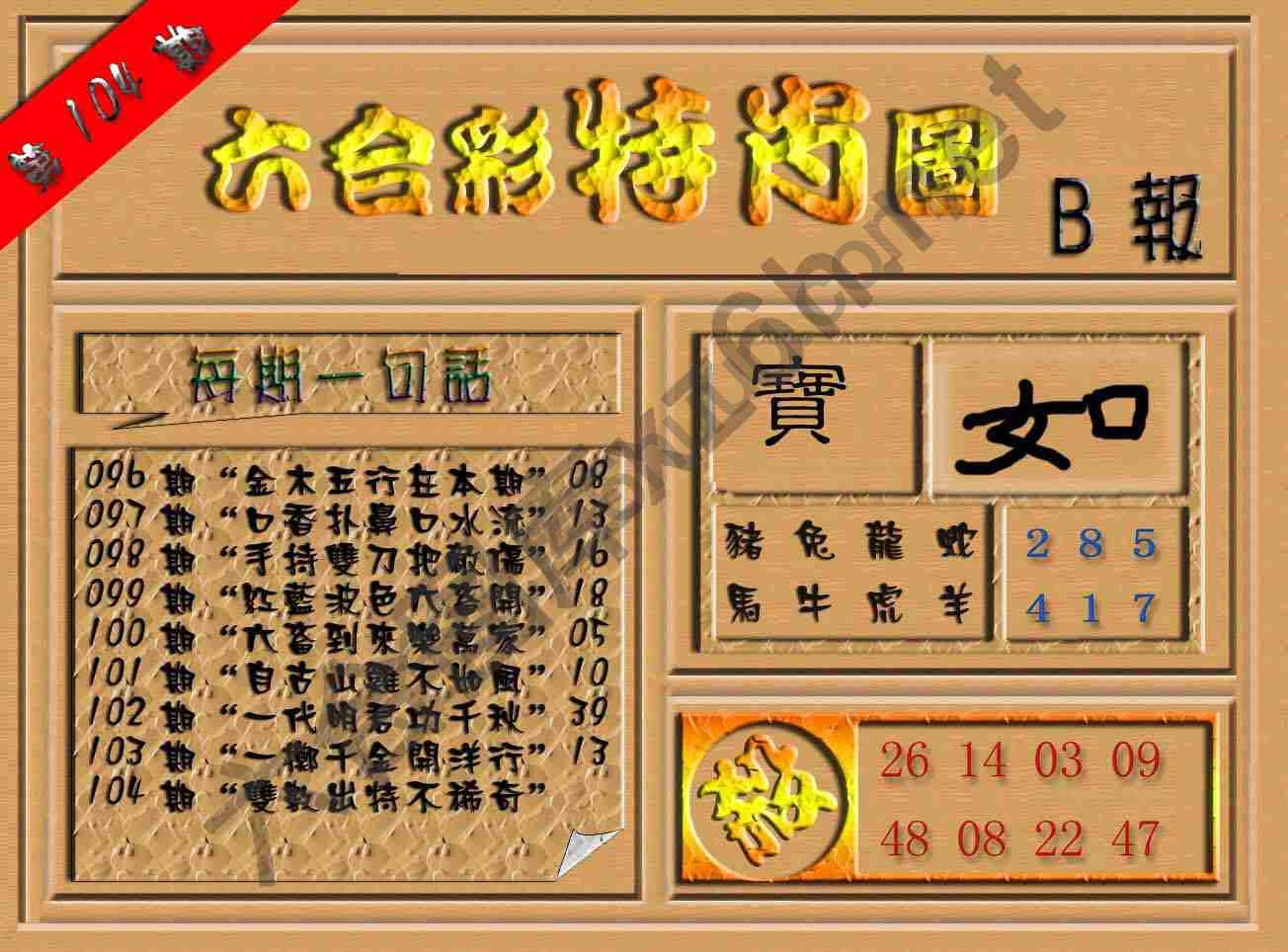 六合彩特肖图