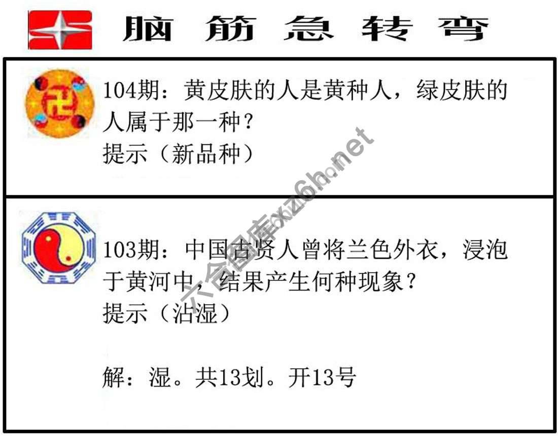 脑筋急转弯
