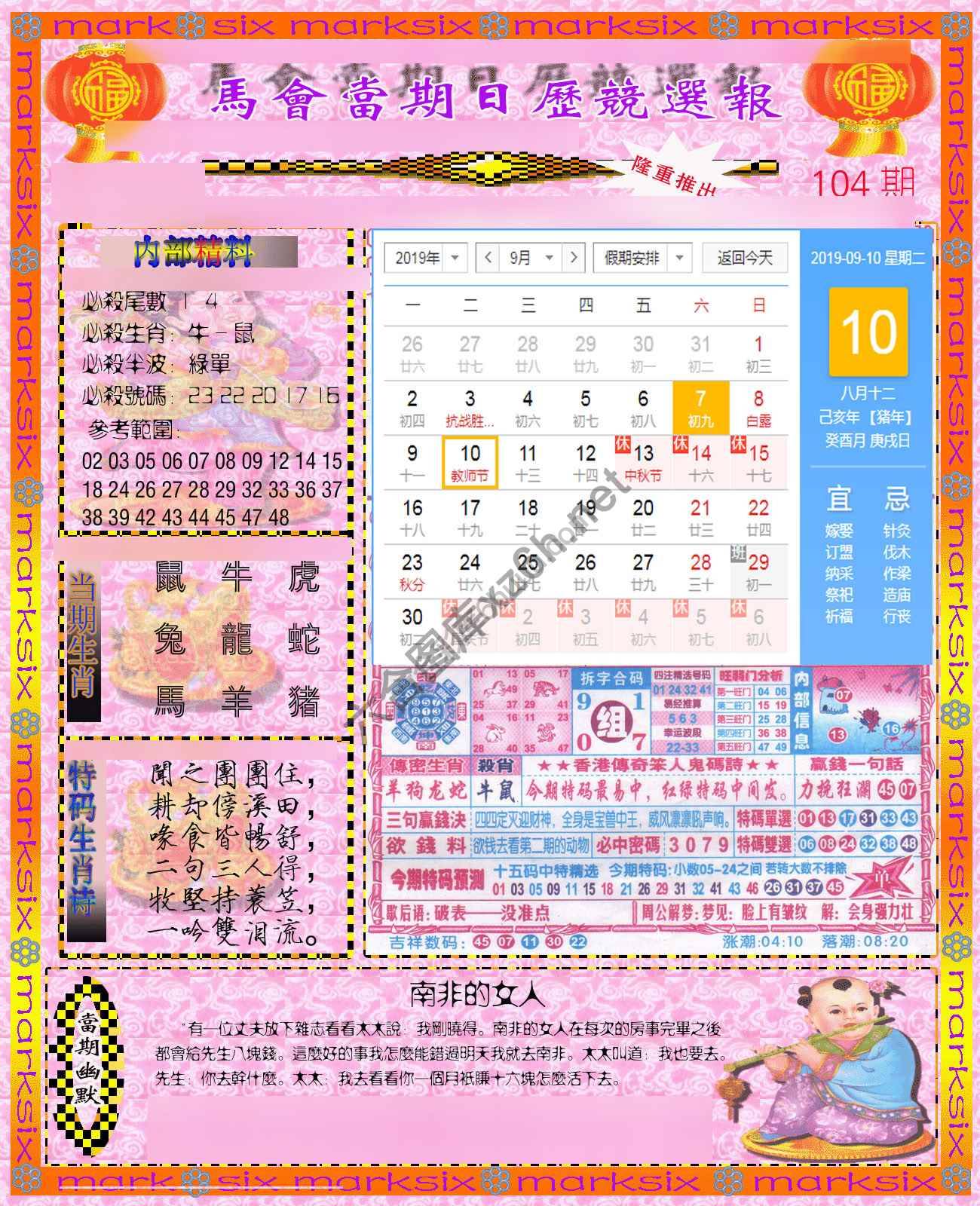 日历精选报