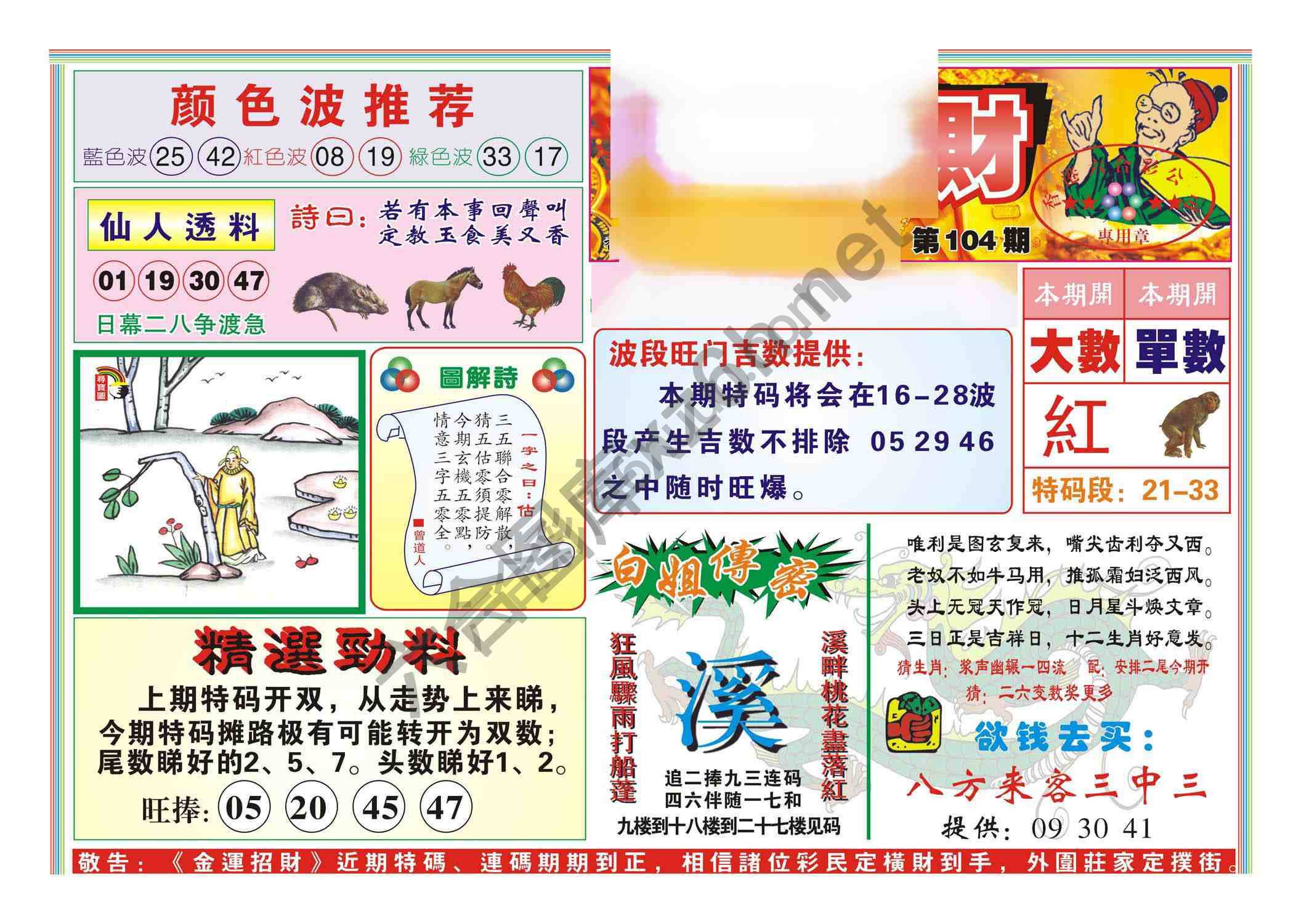 金运招财