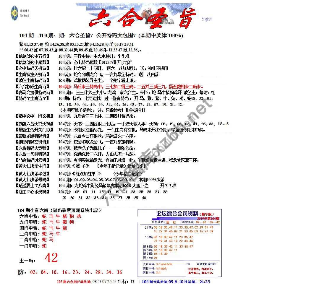 六合圣旨
