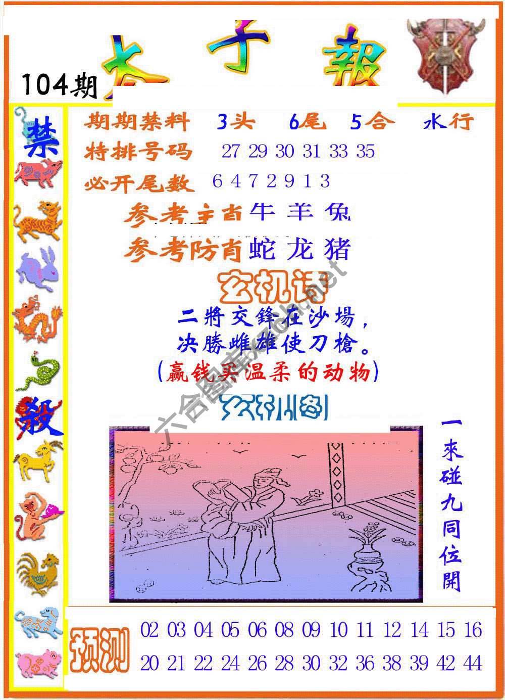太子报