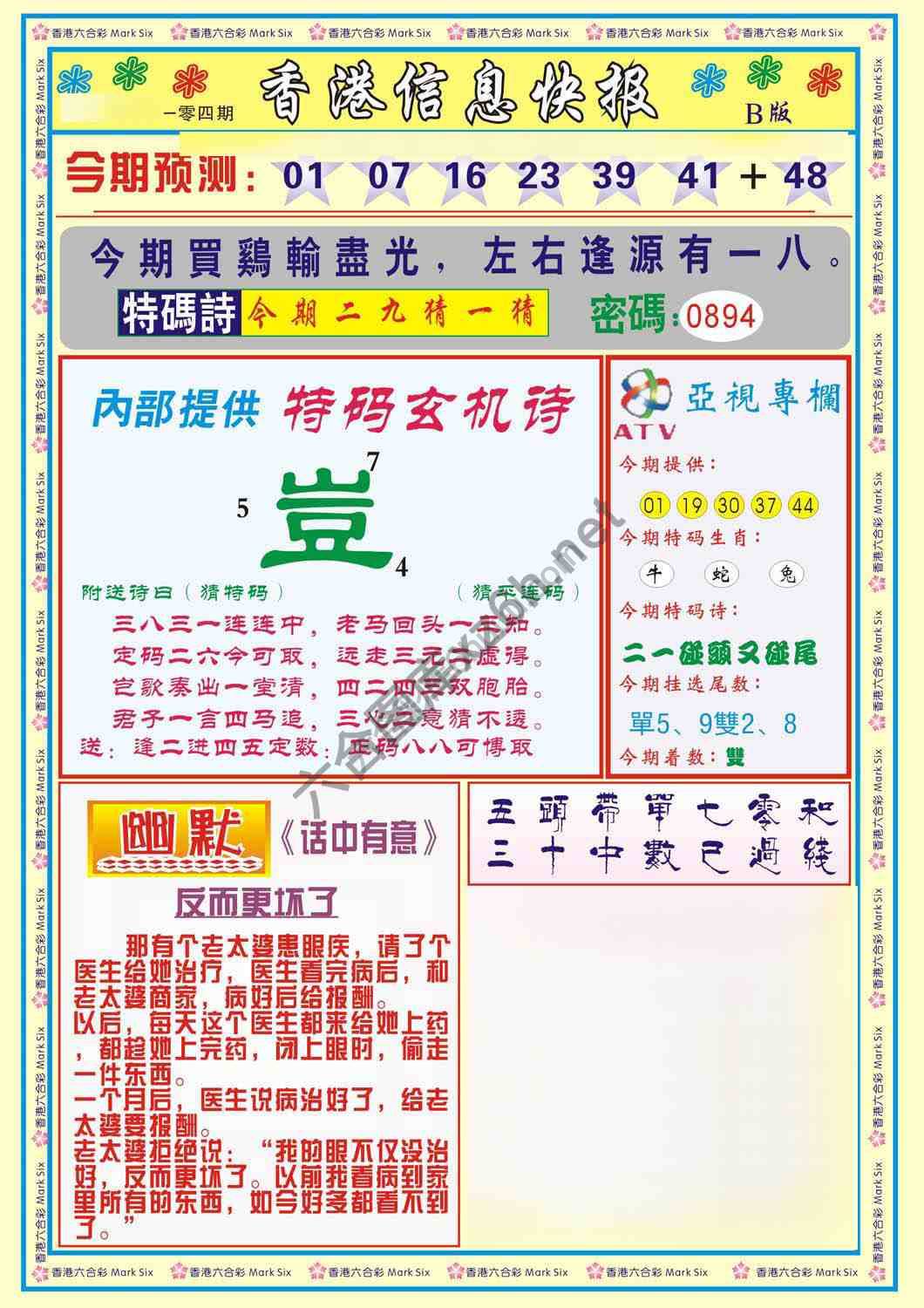 香港信息快报