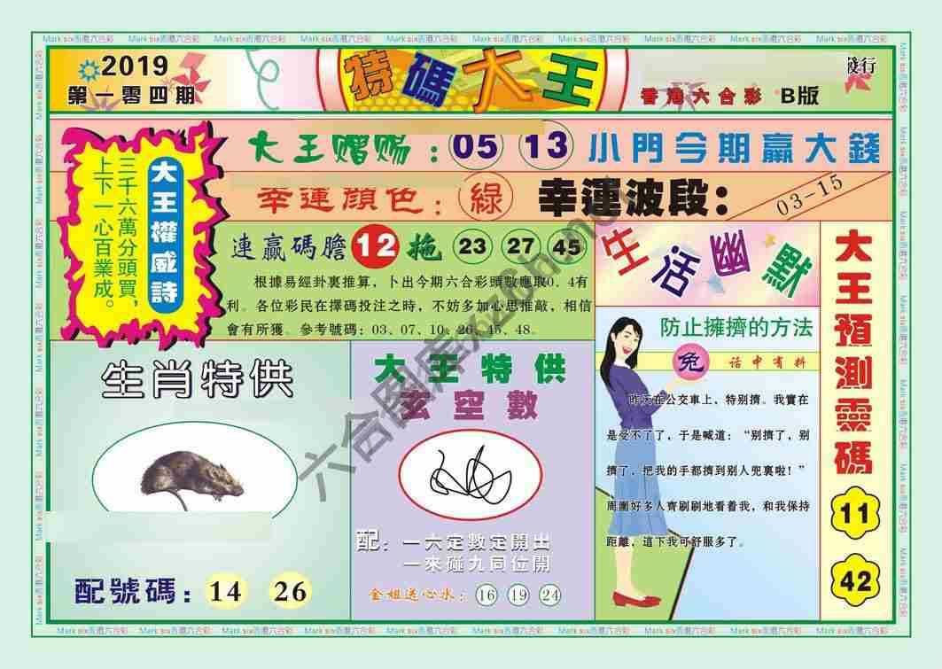 特码大王