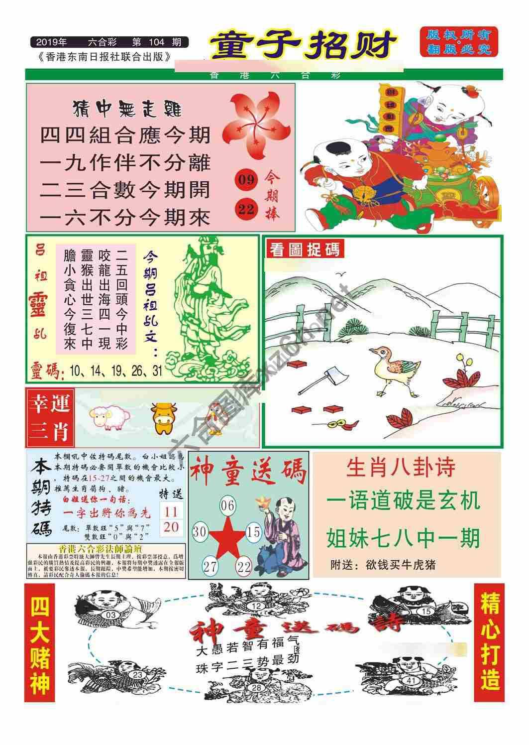 童子招财