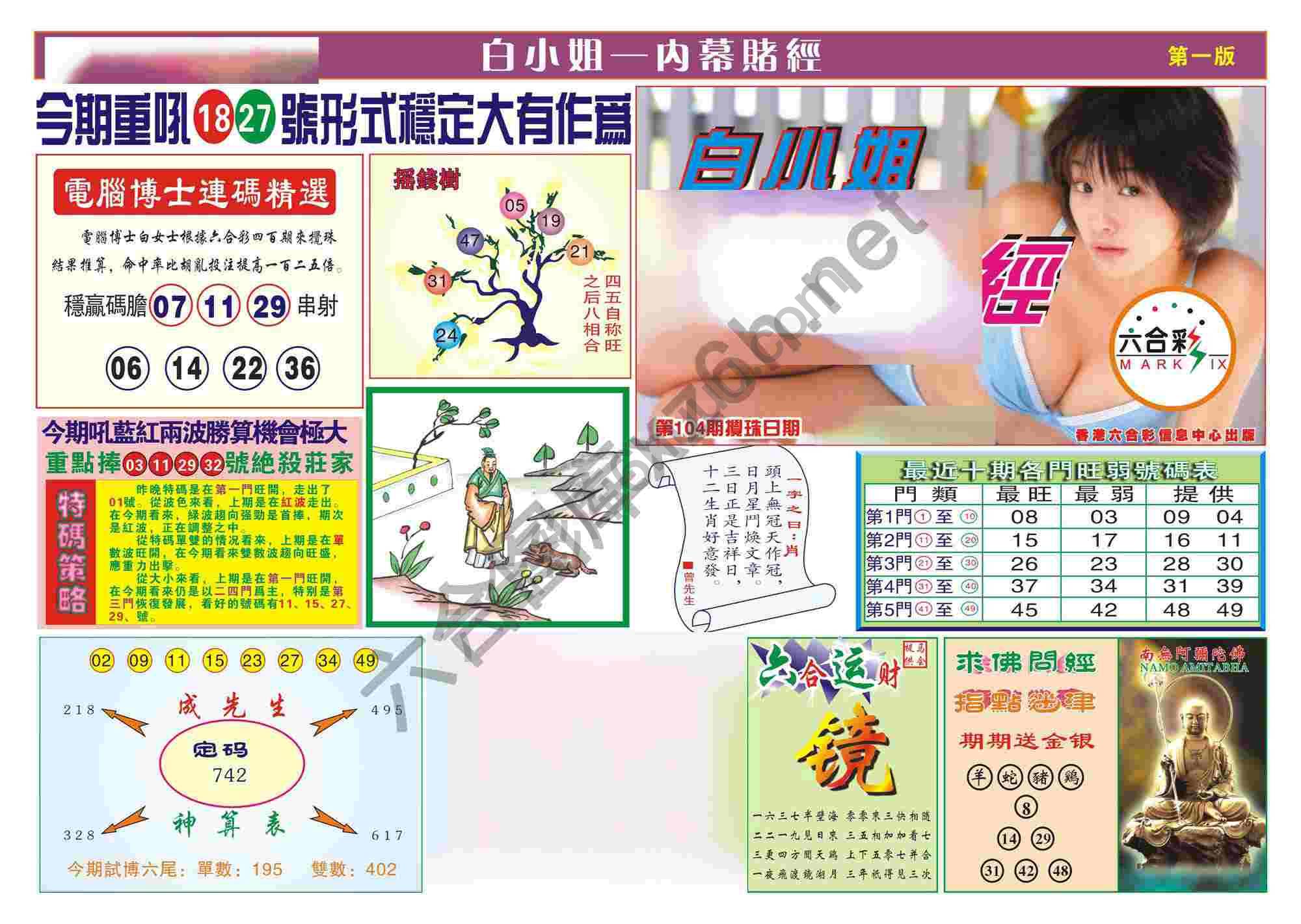 香港内幕赌经