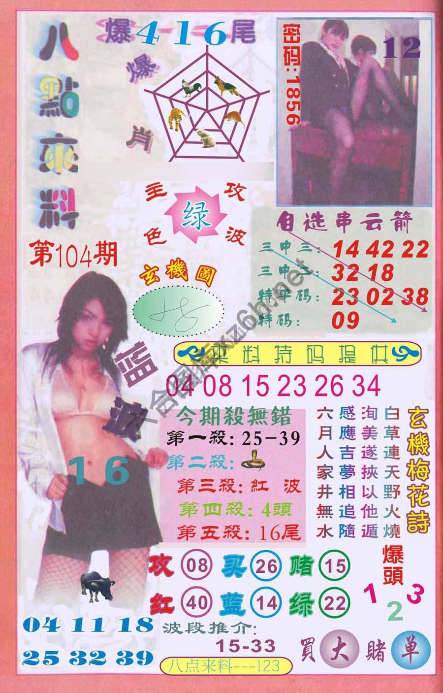 八点来料