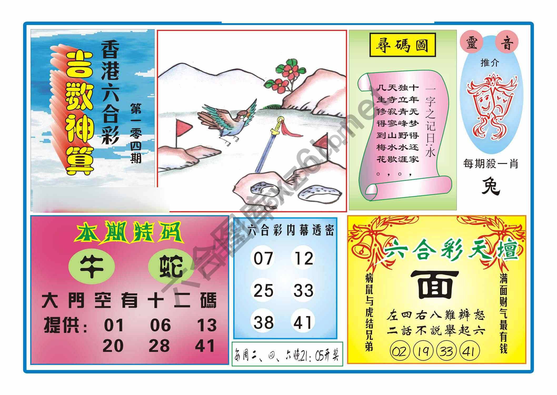 吉数神算