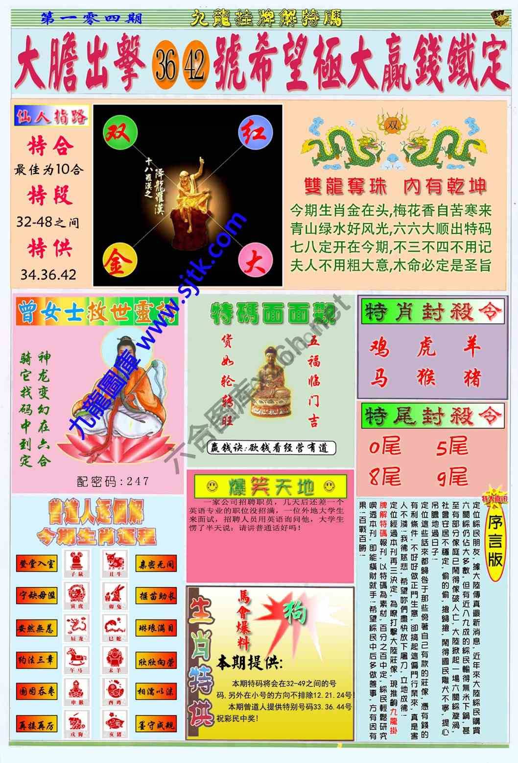 九龙挂牌解特码