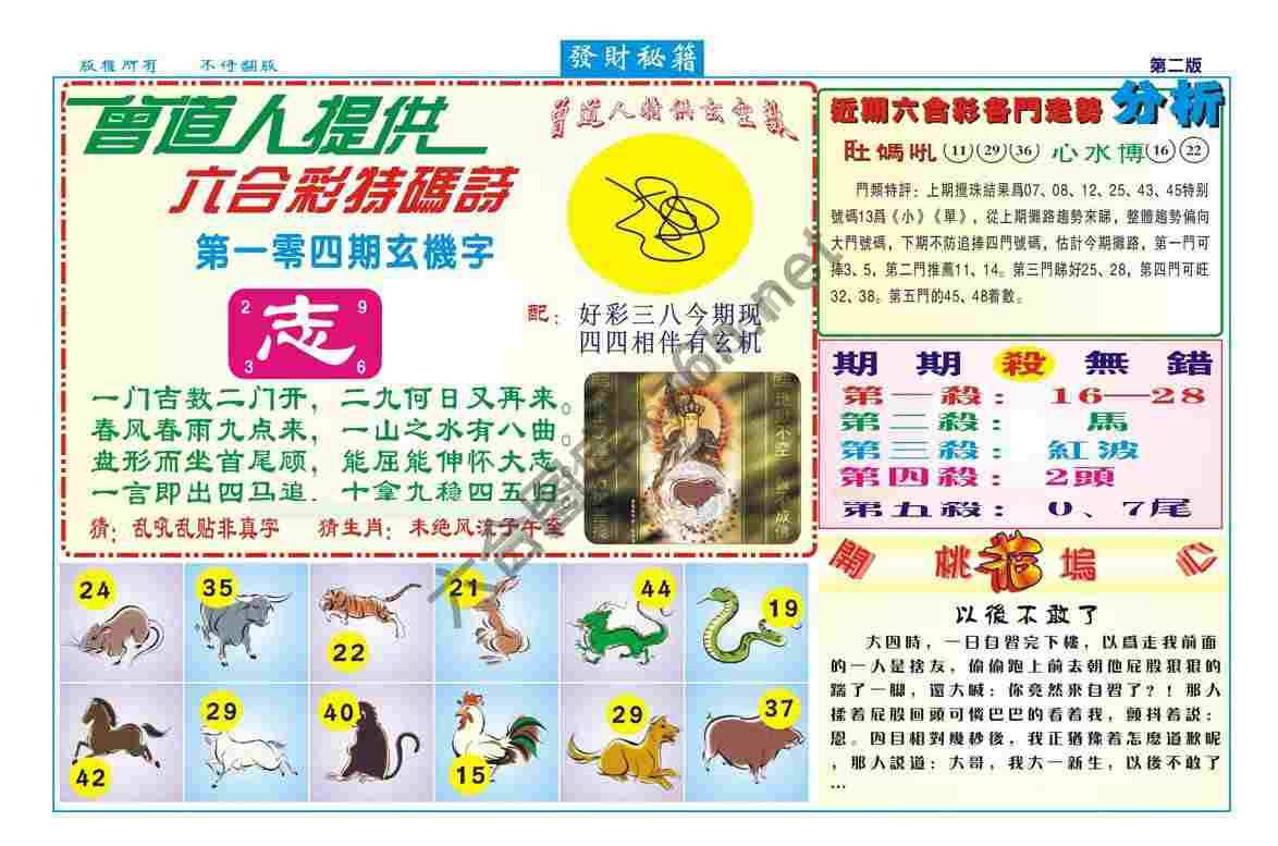发财秘籍