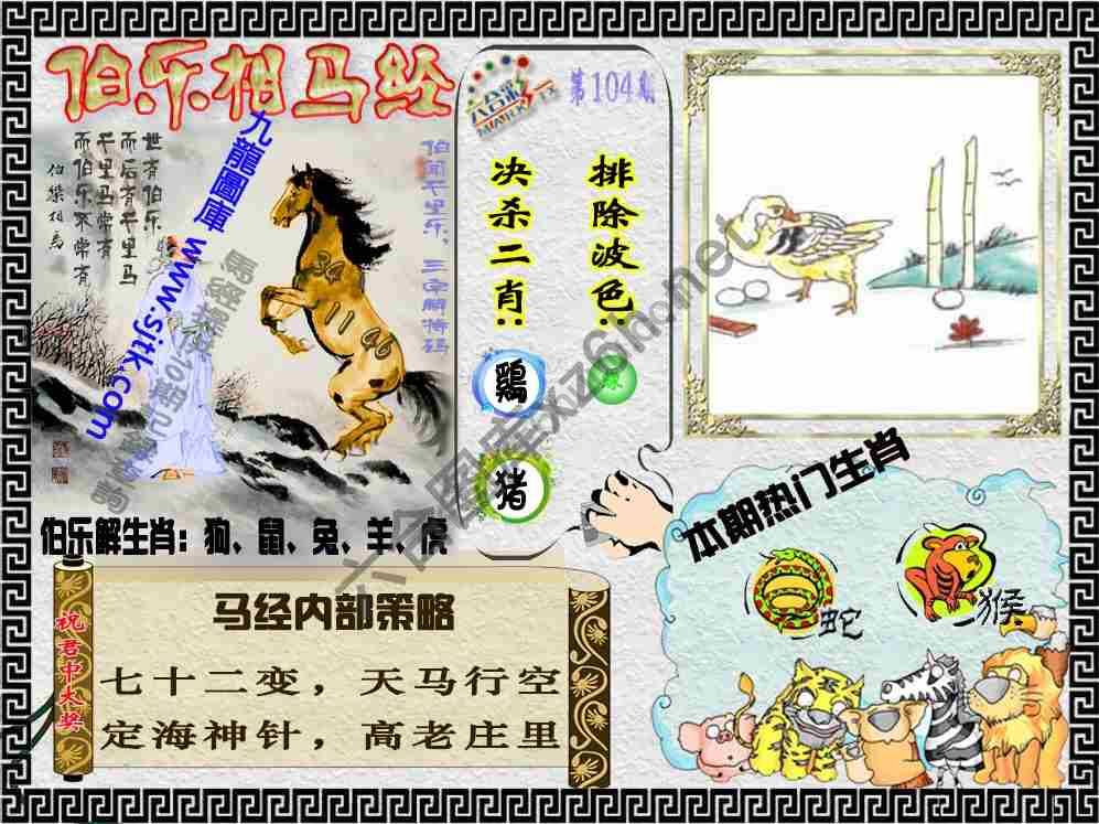 伯乐相马经