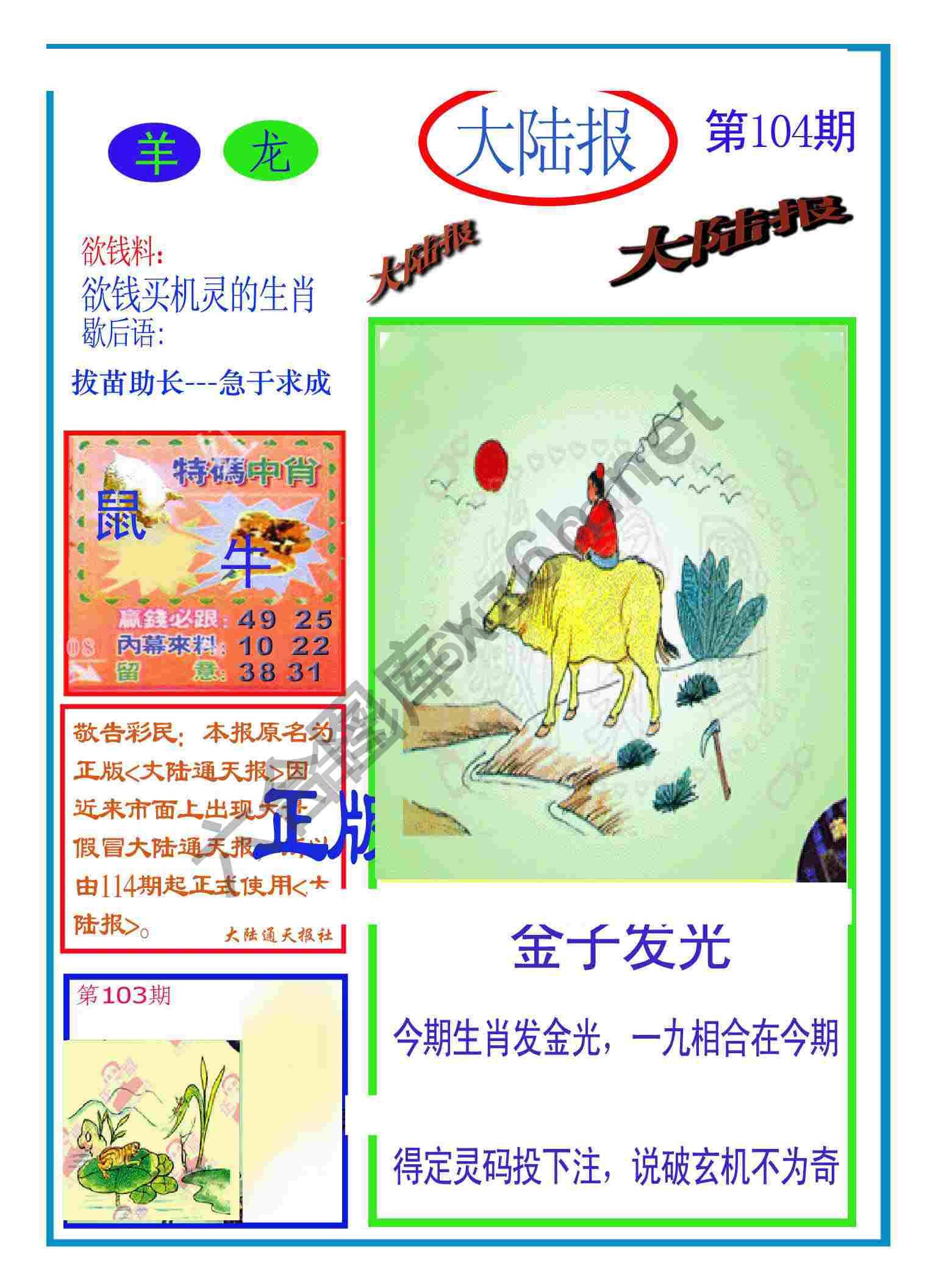 大陆报