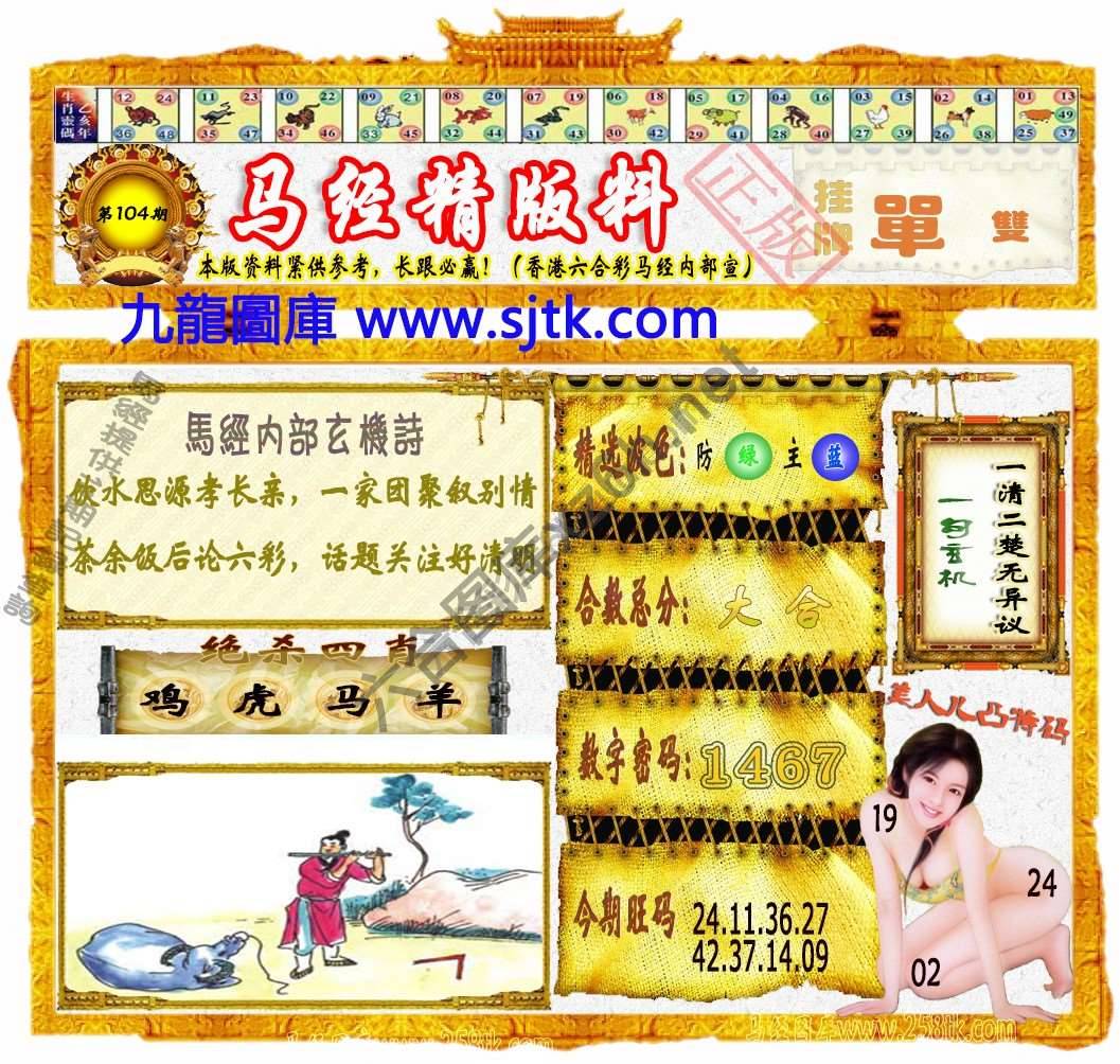 马经精版料