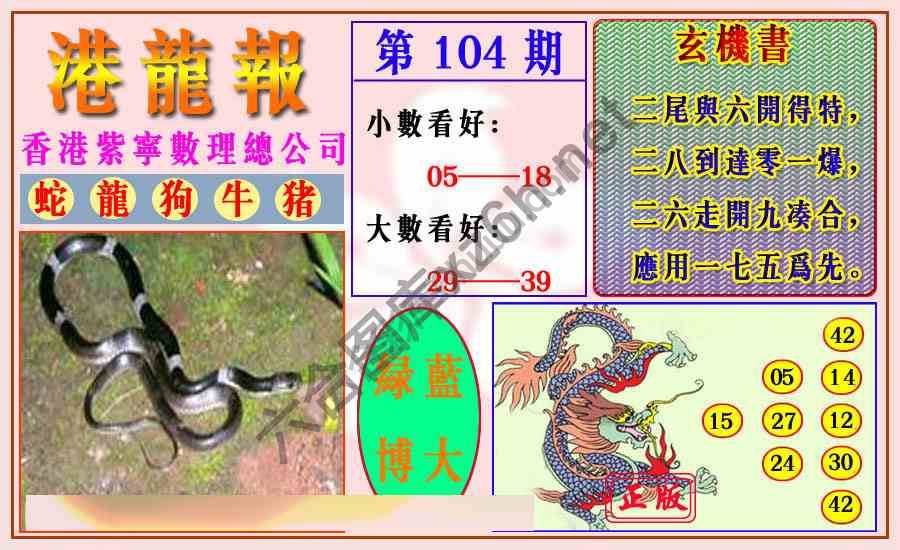 港龙报