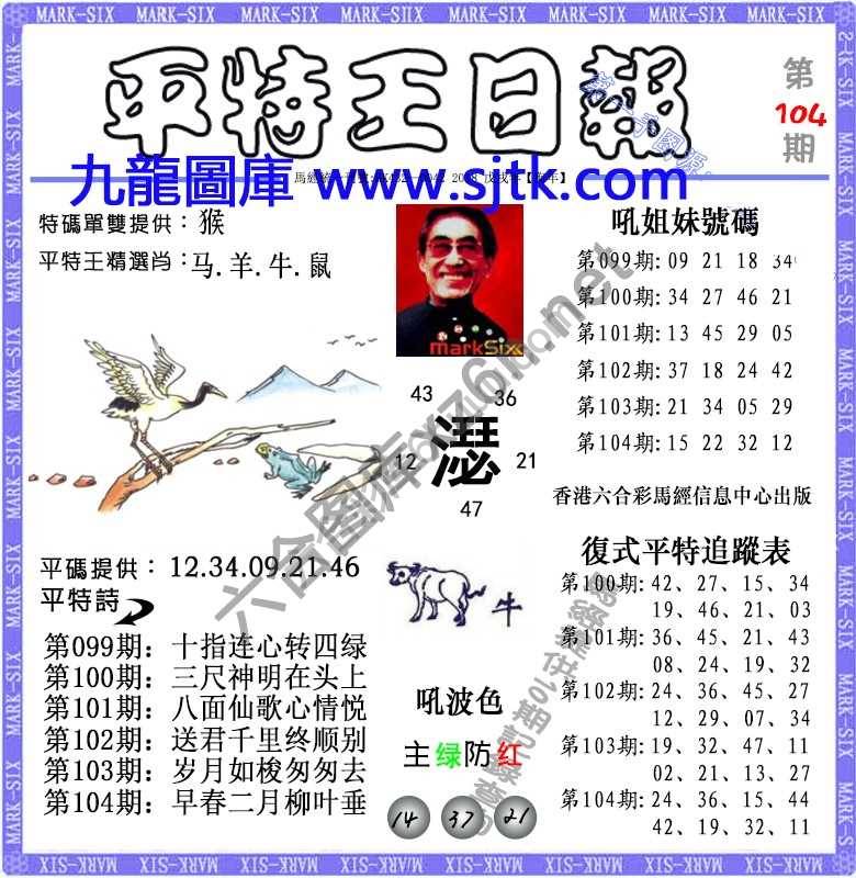 平特王日报