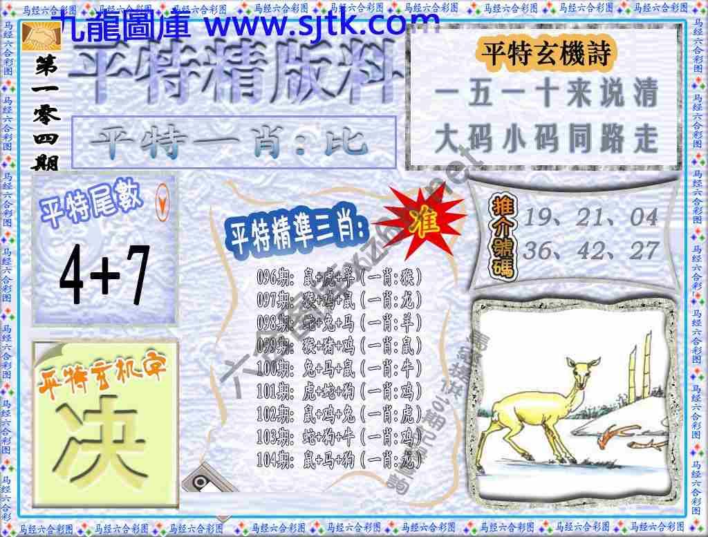 平特精版料