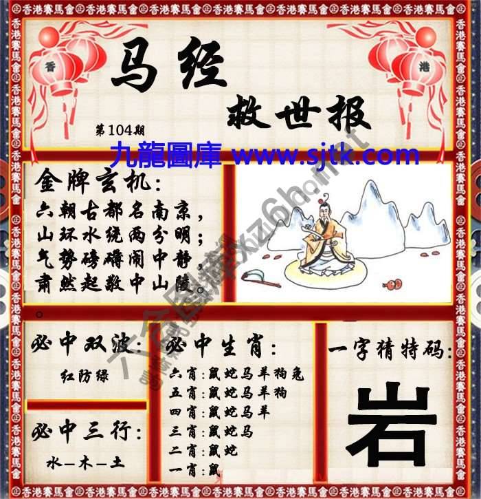 马经救世报