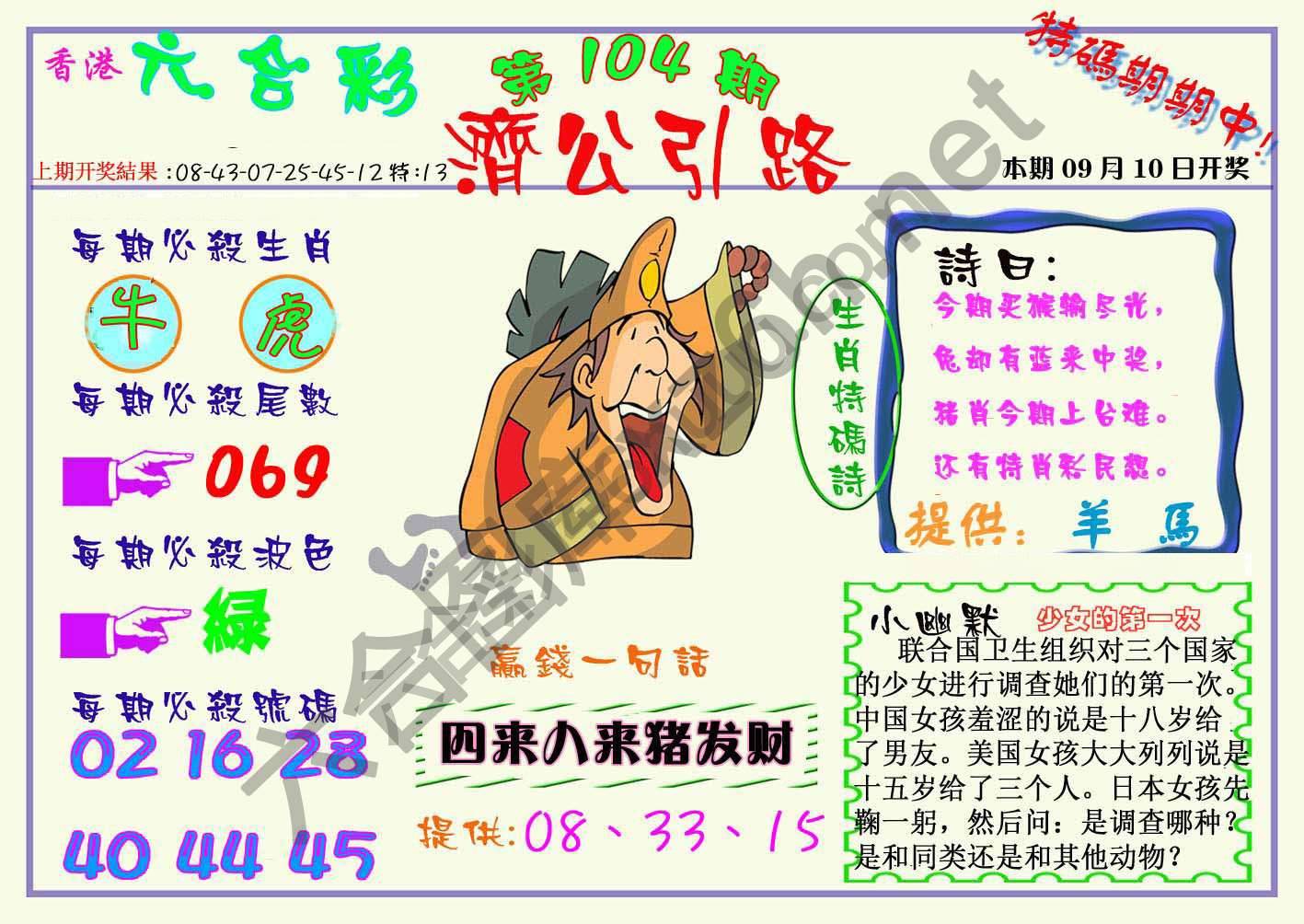 济公引路